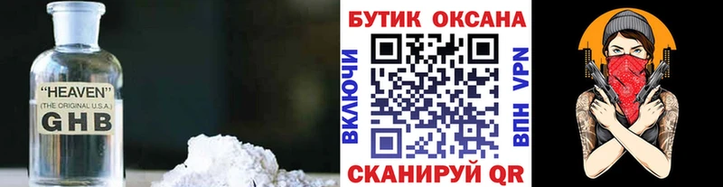 БУТИРАТ оксибутират  гидра онион  Шали 