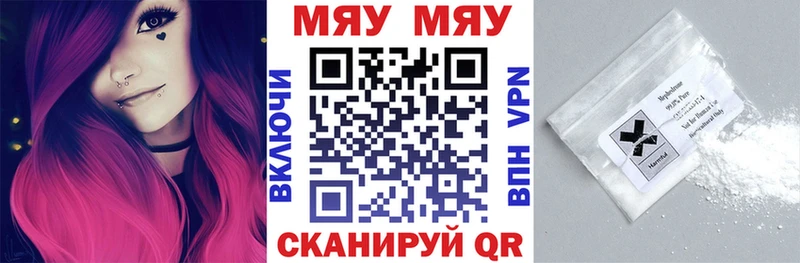 МЕФ мяу мяу  Шали 