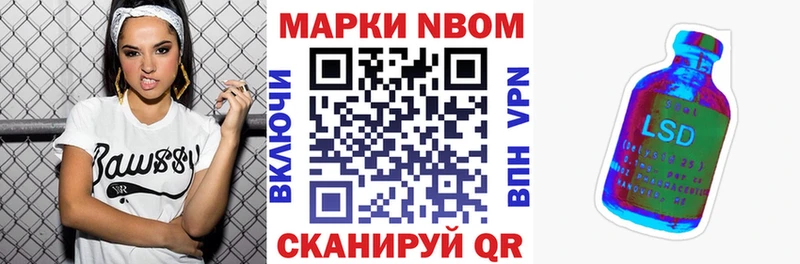Марки NBOMe 1,5мг  Шали 